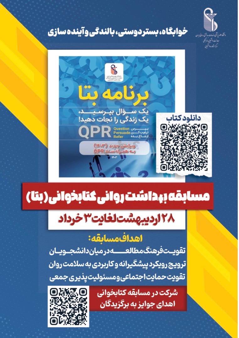 مرکز مشاوره دانشگاه علوم پزشکی ایران برگزار می نماید